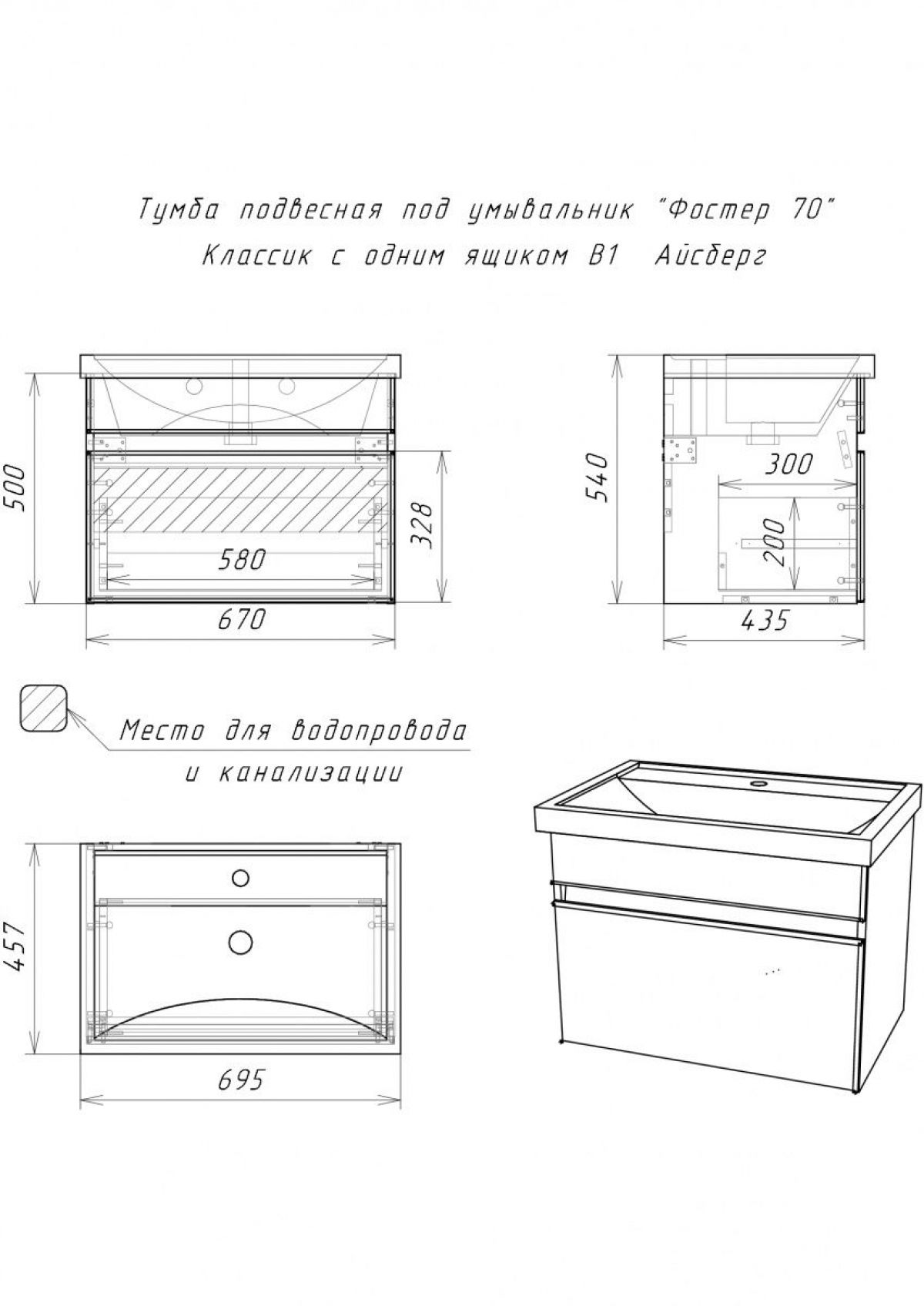 Тумба подвесная под умывальник "Фостер 70/Maria 70" Классик с одним ящиком В1 Айсберг (DA3010T) | фото 2
