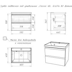 Тумба подвесная под умывальник "UNIT 60" Graffo графит матовый В2 Домино (DGr2111T) | фото 2