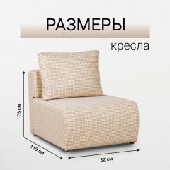 Кресло-кровать Нептун Ратибор светлый | фото 2