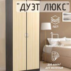 Шкаф 2-х створчатый Дуэт Люкс без зеркала | фото 4