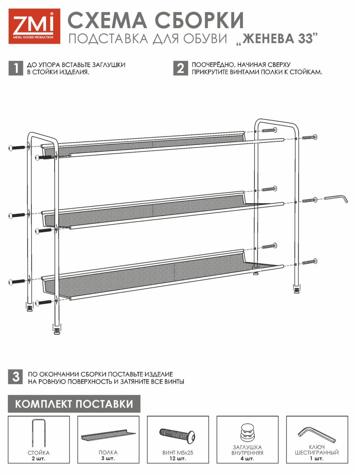 ПДО Ж33 Ч Подставка для обуви 3-х полочная "Женева 33" Черный | фото 4